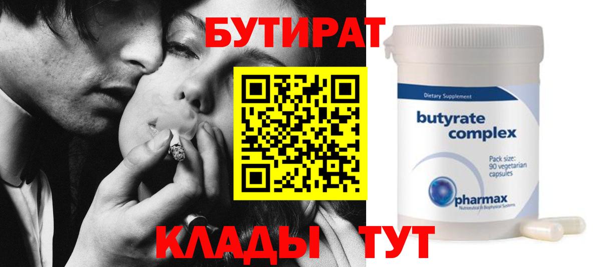 БУТИРАТ BDO Шумерля