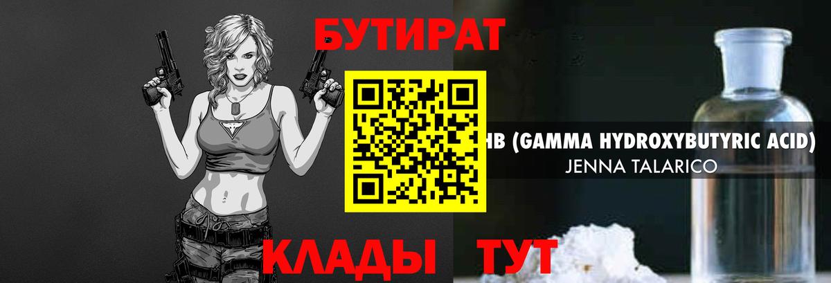 Бутират  Вход с VPN  Шумерля  Бутират BDO 