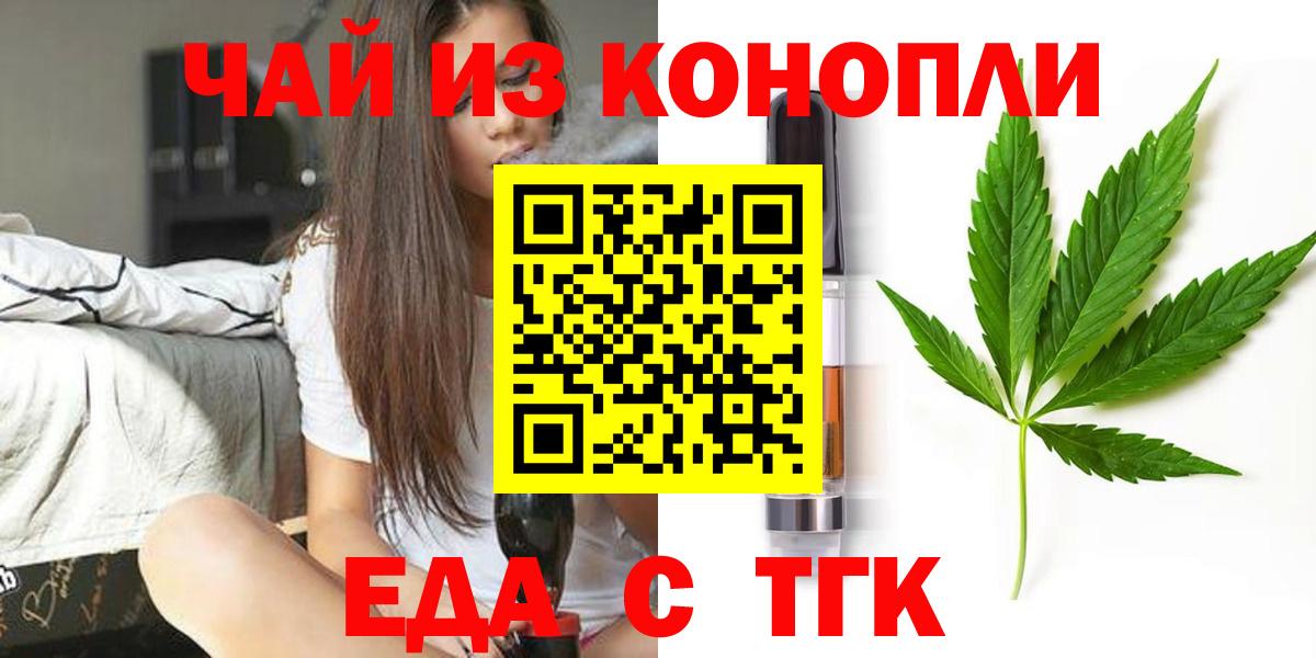 Еда ТГК марихуана  Вход с VPN  Шумерля 