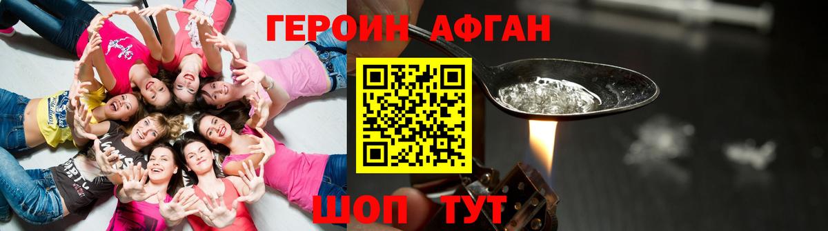 ГЕРОИН Афган Шумерля