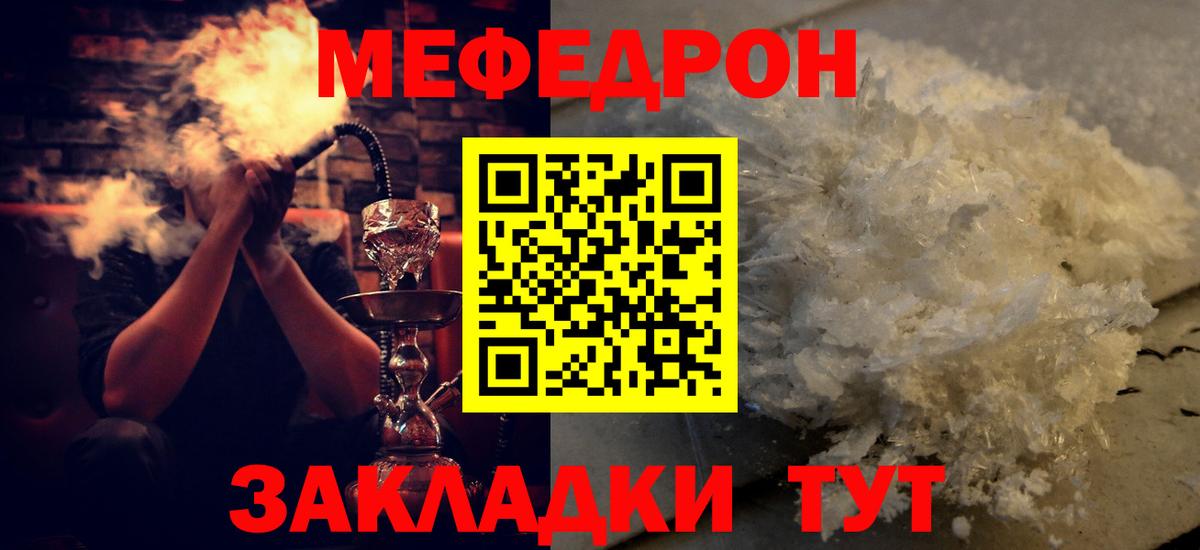 Меф мука Шумерля